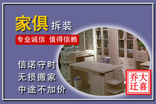 杞县家俱拆装搬运